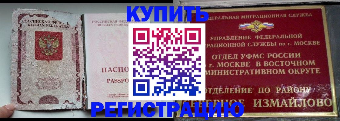 купить прописку в Химках